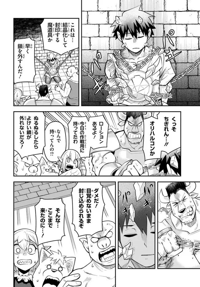 DUNGEON NO OSANANAJIMI Chapter 61 page 17 - nihonkuni.com