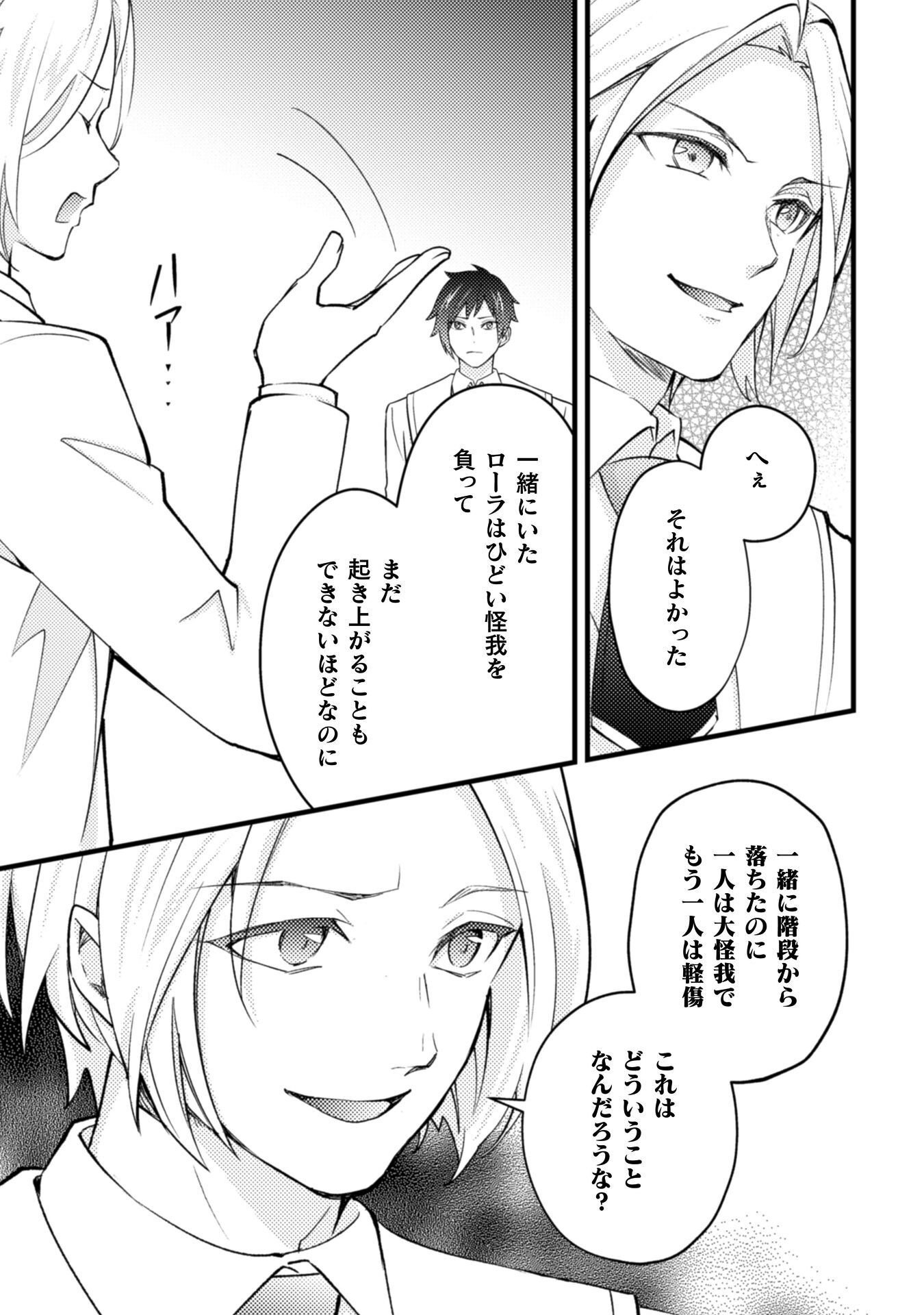 AKUYAKU REIJOU NI TENSEI SHITA NO DE, KAKURE HIGH-SPEC OUJI TO HAMETSU NO UNMEI WO KAIHISHIMASU! Chapter 23 page 17 - nihonkuni.com