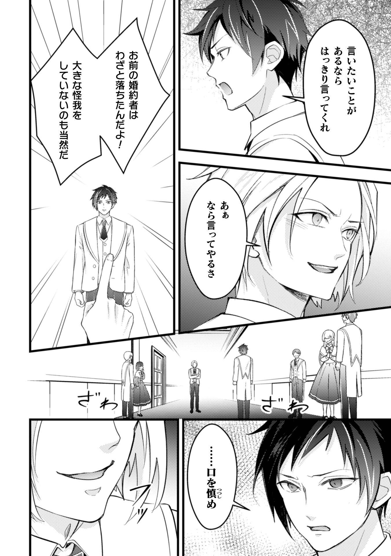 AKUYAKU REIJOU NI TENSEI SHITA NO DE, KAKURE HIGH-SPEC OUJI TO HAMETSU NO UNMEI WO KAIHISHIMASU! Chapter 23 page 18 - nihonkuni.com