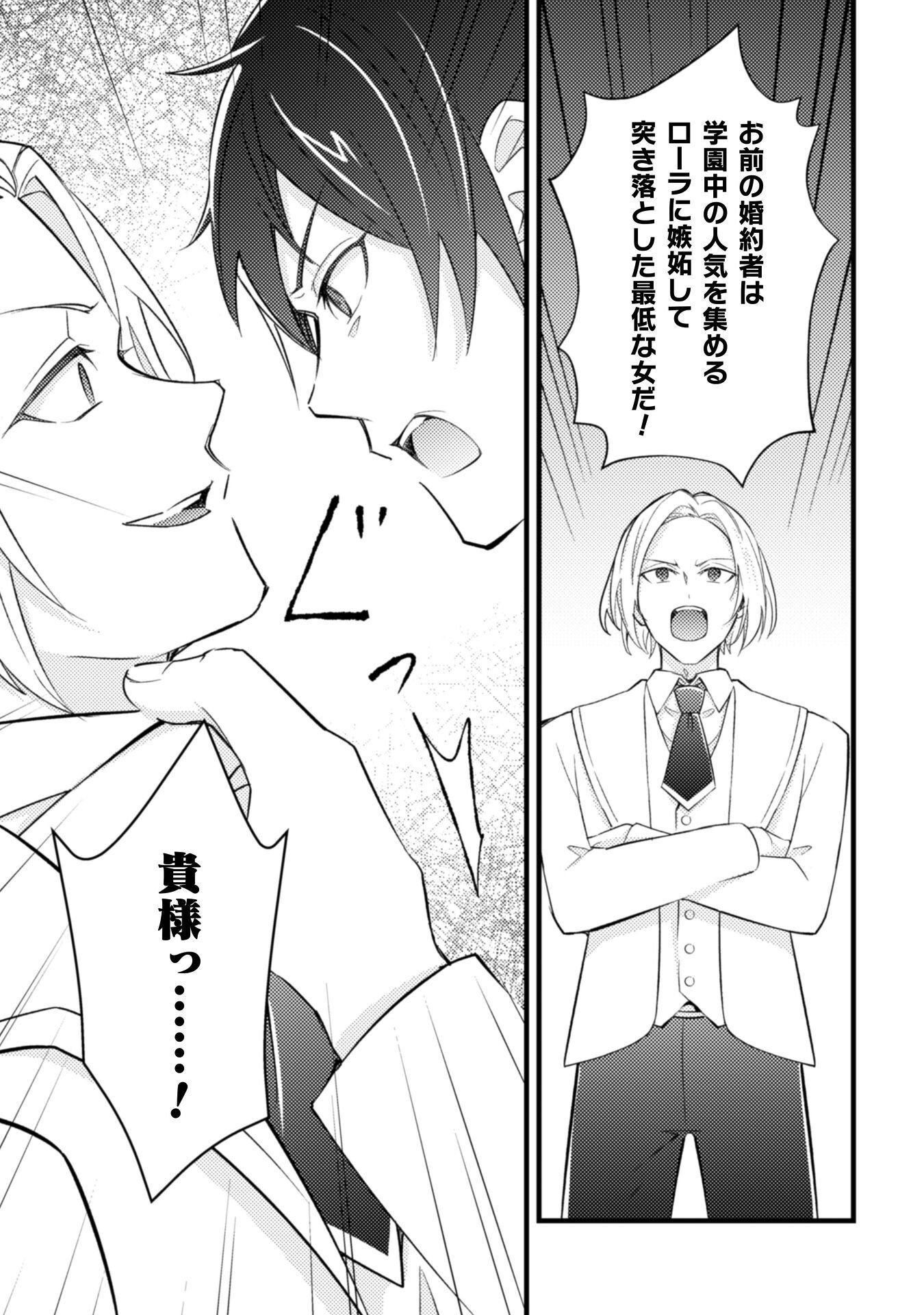 AKUYAKU REIJOU NI TENSEI SHITA NO DE, KAKURE HIGH-SPEC OUJI TO HAMETSU NO UNMEI WO KAIHISHIMASU! Chapter 23 page 19 - nihonkuni.com