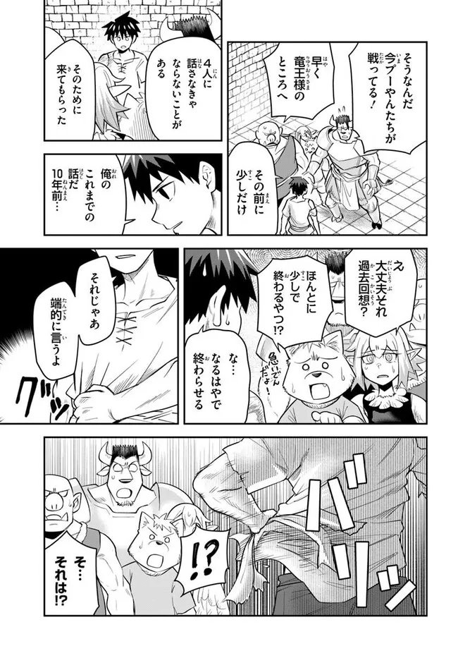 DUNGEON NO OSANANAJIMI Chapter 61 page 20 - nihonkuni.com