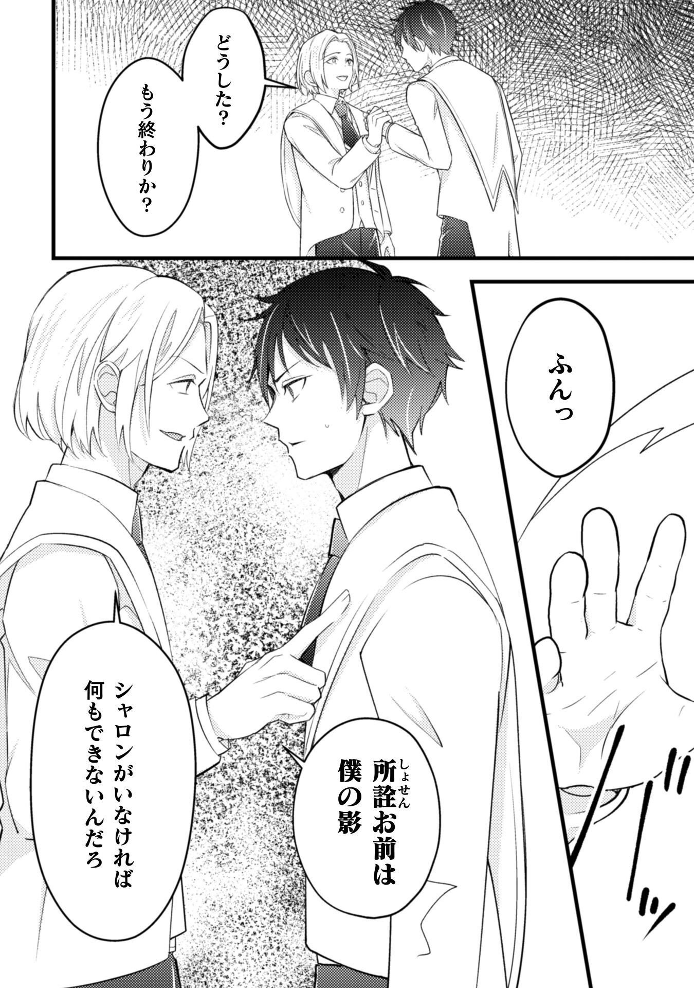 AKUYAKU REIJOU NI TENSEI SHITA NO DE, KAKURE HIGH-SPEC OUJI TO HAMETSU NO UNMEI WO KAIHISHIMASU! Chapter 23 page 20 - nihonkuni.com