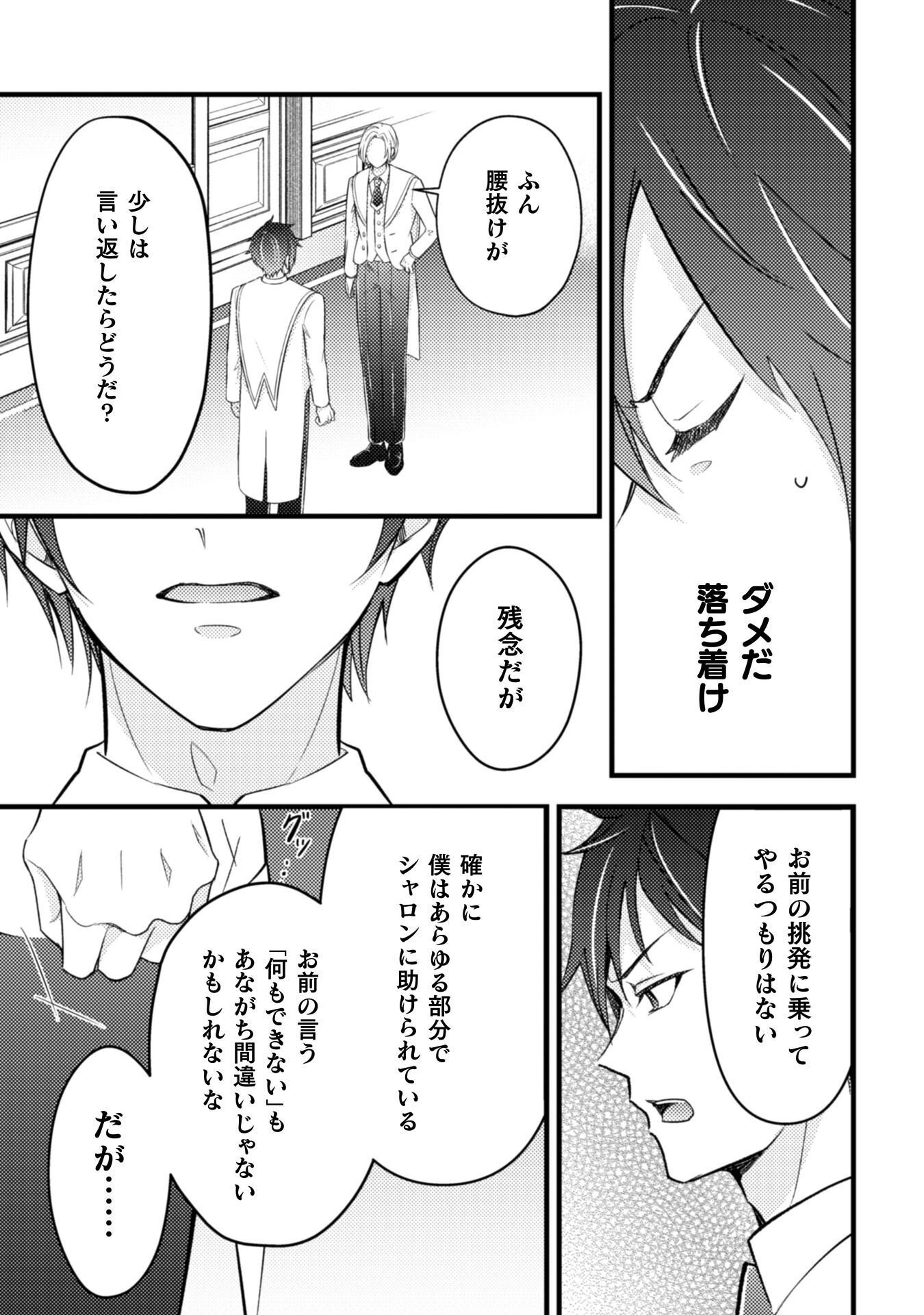 AKUYAKU REIJOU NI TENSEI SHITA NO DE, KAKURE HIGH-SPEC OUJI TO HAMETSU NO UNMEI WO KAIHISHIMASU! Chapter 23 page 21 - nihonkuni.com