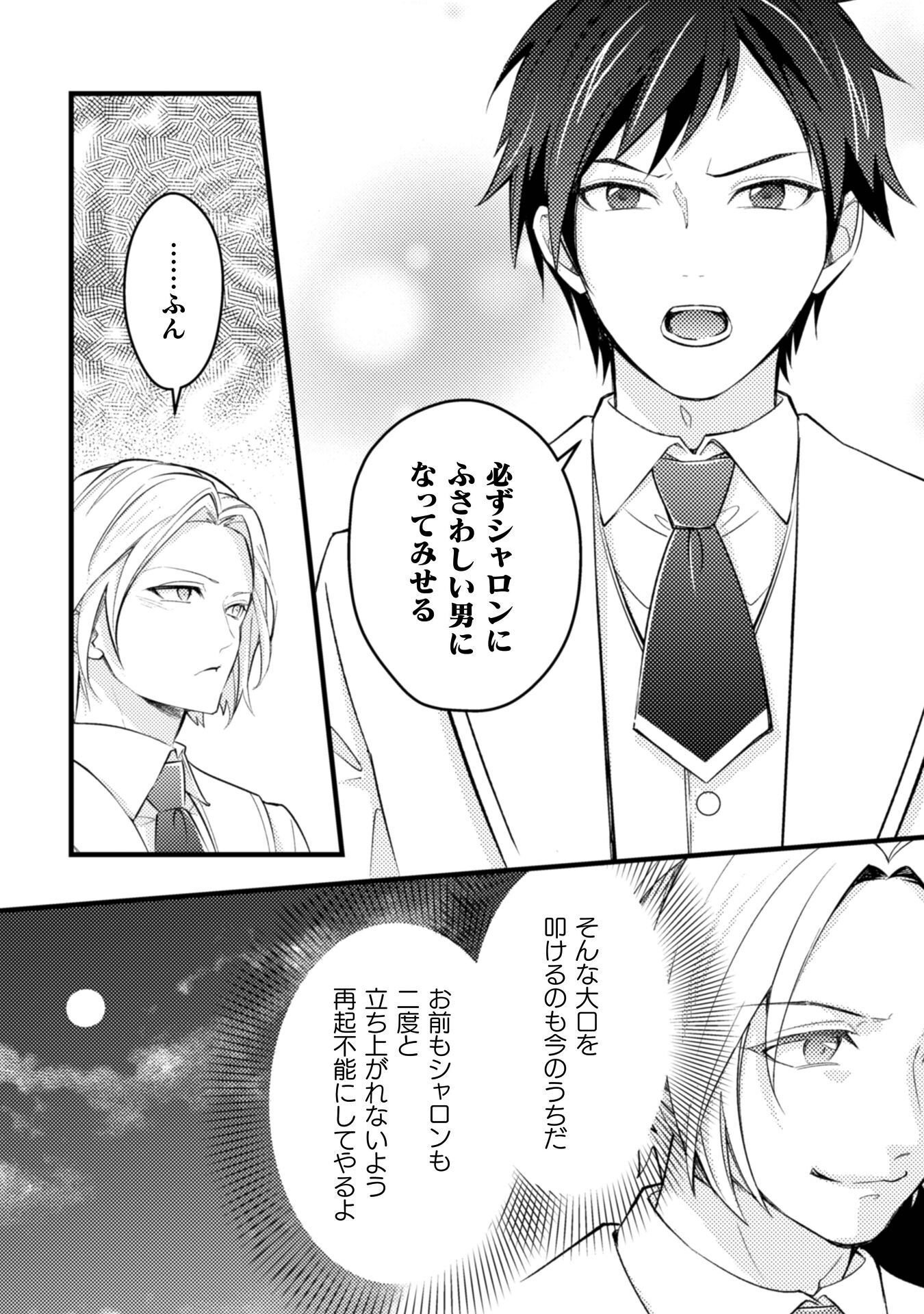 AKUYAKU REIJOU NI TENSEI SHITA NO DE, KAKURE HIGH-SPEC OUJI TO HAMETSU NO UNMEI WO KAIHISHIMASU! Chapter 23 page 22 - nihonkuni.com