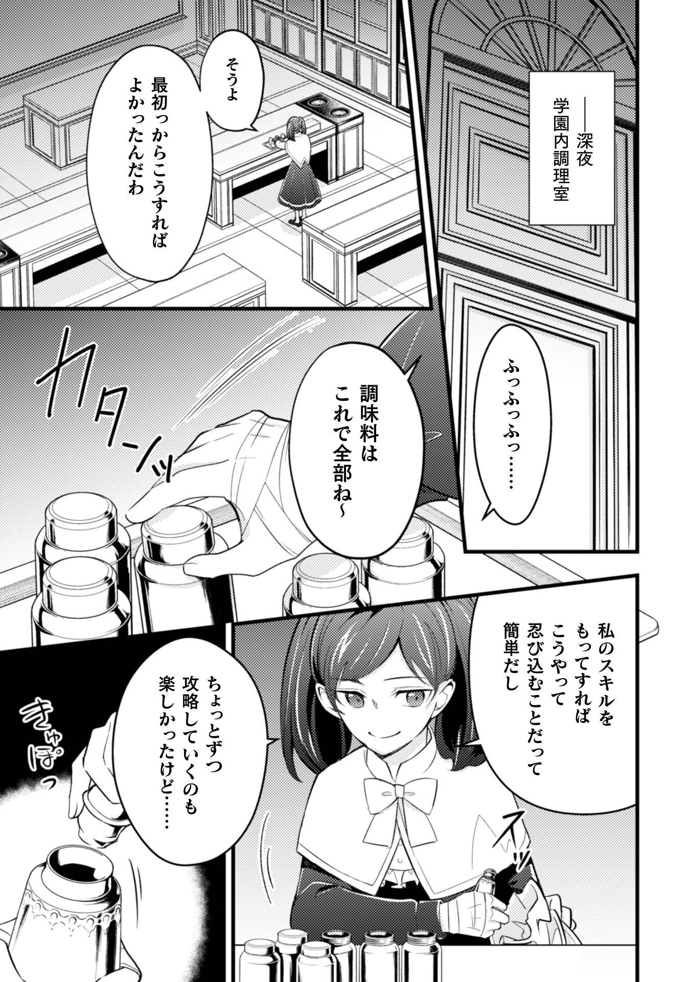 AKUYAKU REIJOU NI TENSEI SHITA NO DE, KAKURE HIGH-SPEC OUJI TO HAMETSU NO UNMEI WO KAIHISHIMASU! Chapter 23 page 23 - nihonkuni.com