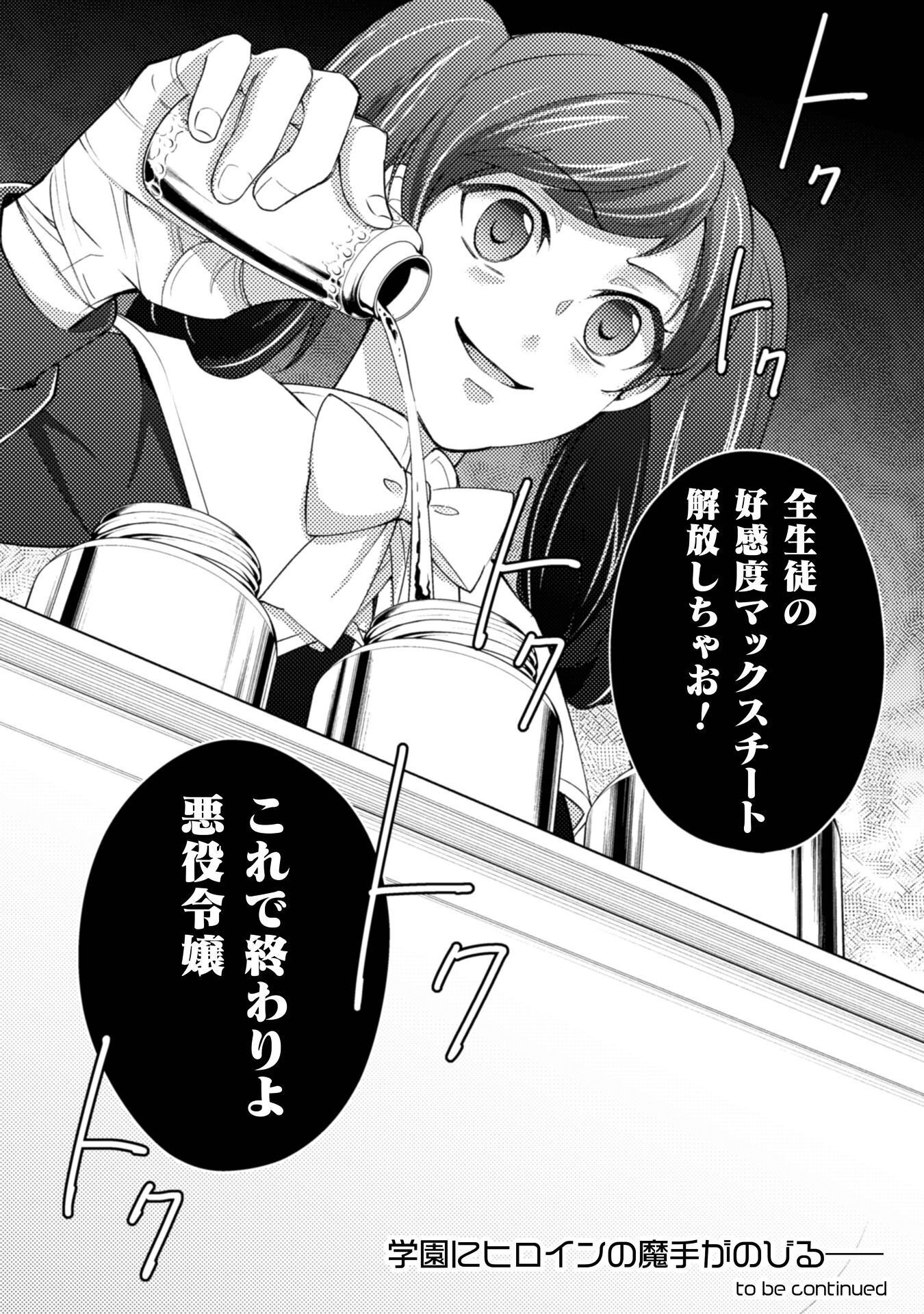 AKUYAKU REIJOU NI TENSEI SHITA NO DE, KAKURE HIGH-SPEC OUJI TO HAMETSU NO UNMEI WO KAIHISHIMASU! Chapter 23 page 24 - nihonkuni.com