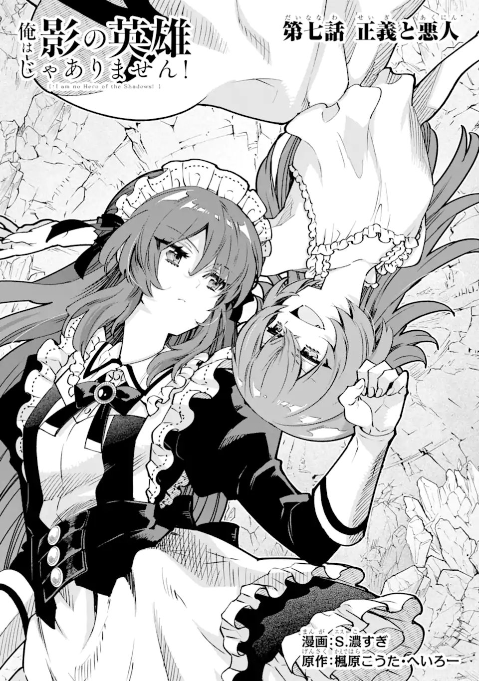 ORE WA KAGE NO EIYUU JA ARIMASEN! Chapter 7.1 page 1 - nihonkuni.com