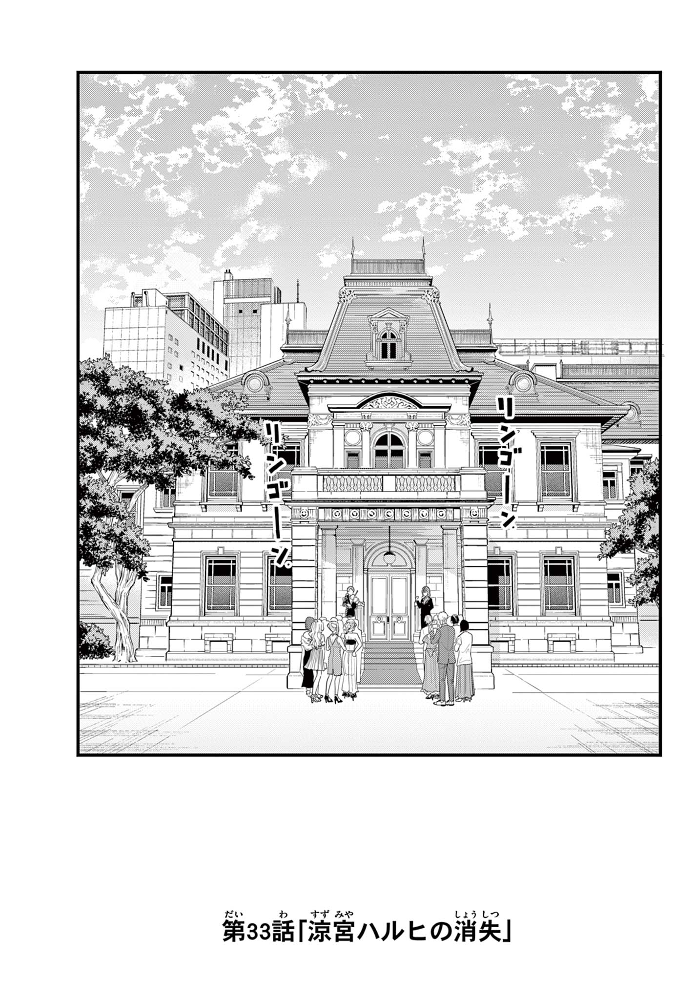 Read HEISEI WOTAKU REMEMBERS Chapter 33 [High Quality / Full] - Page 1 - nicomanga.net