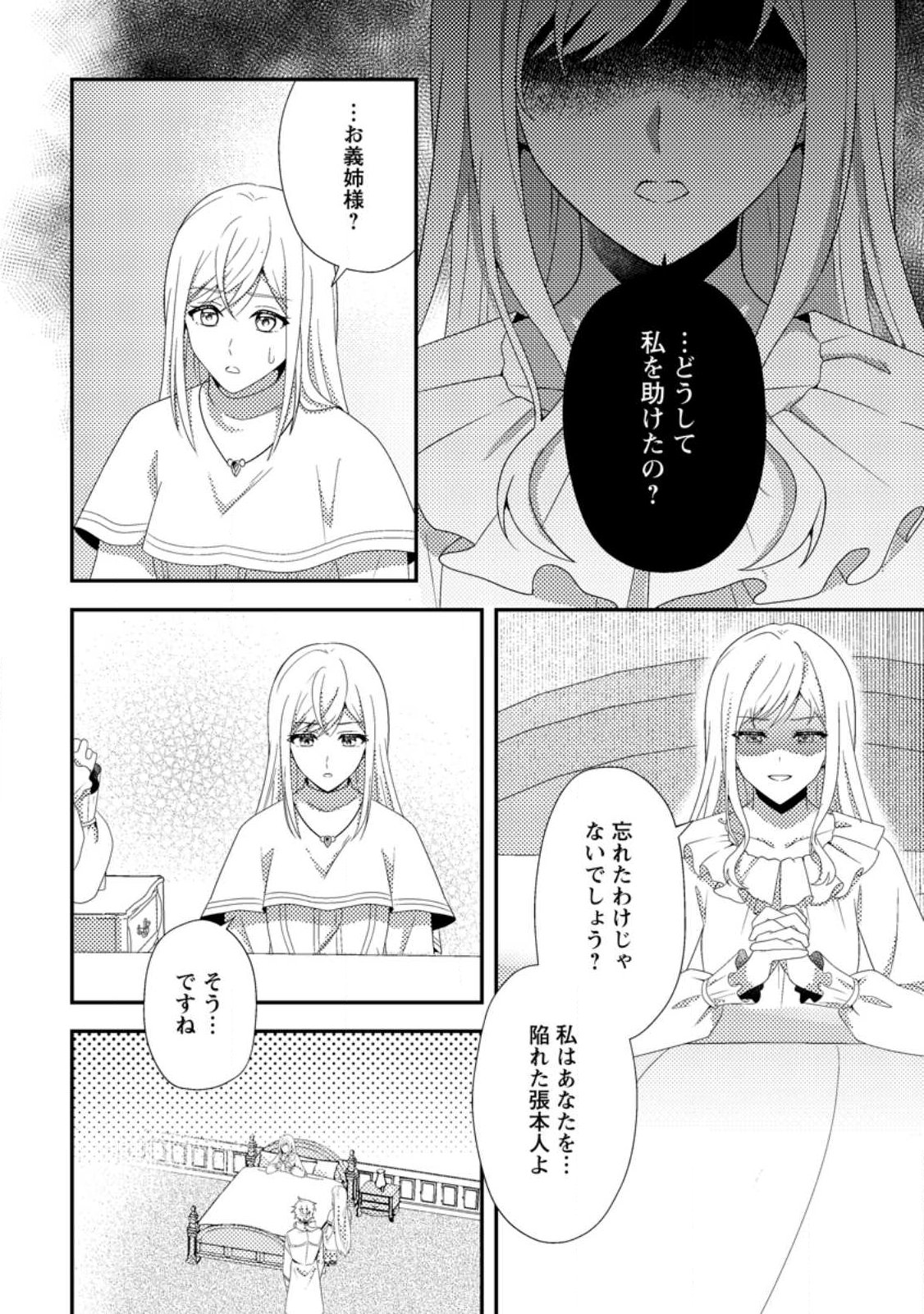 Read NISEMONO NI UBAWARETA SEIJO NO CHII, NANTONAKUSHITEMO TORIKAESA... NAKUTE IIKKA! Chapter 14.3 [High Quality / Full] - Page 1 - nicomanga.net