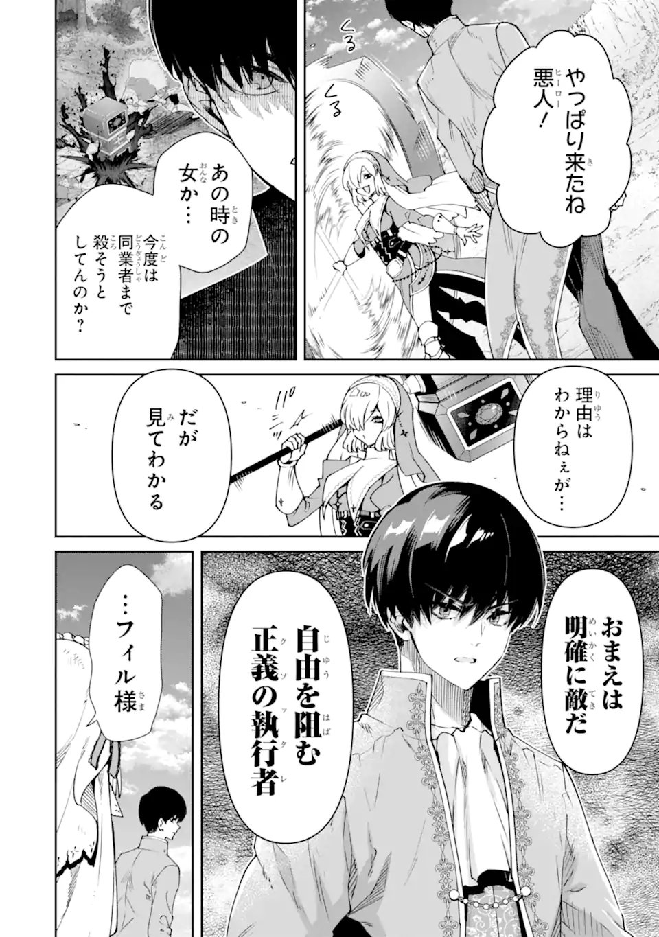 ORE WA KAGE NO EIYUU JA ARIMASEN! Chapter 7.1 page 2 - nihonkuni.com