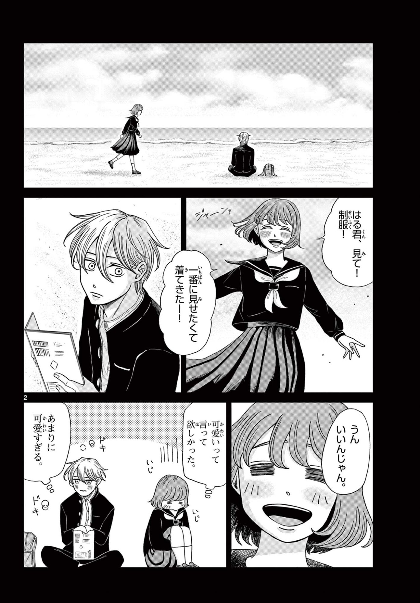 KIMI NO KISU GA NAITEIRU Chapter 9 - Page 2