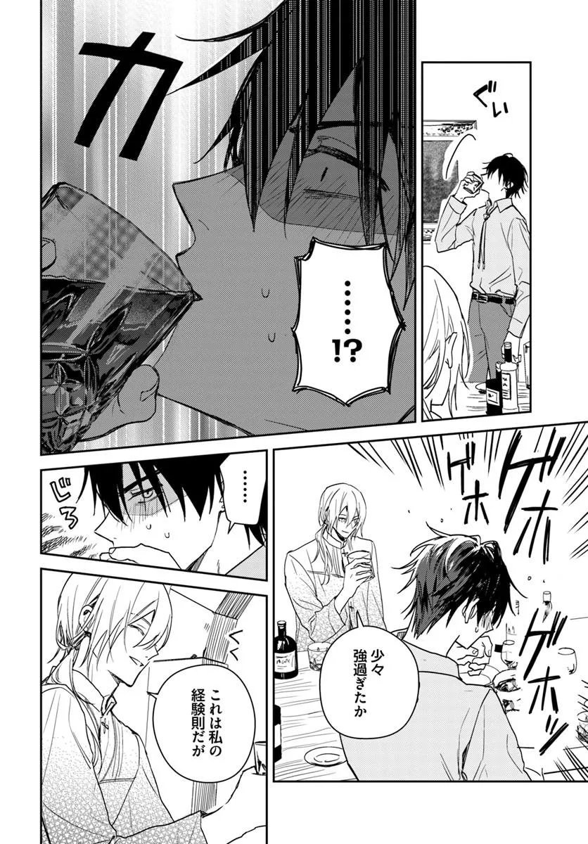 ISEKAI DE ANE NI NAMAE WO UBAWAREMASHITA Chapter 26.4 - Page 2