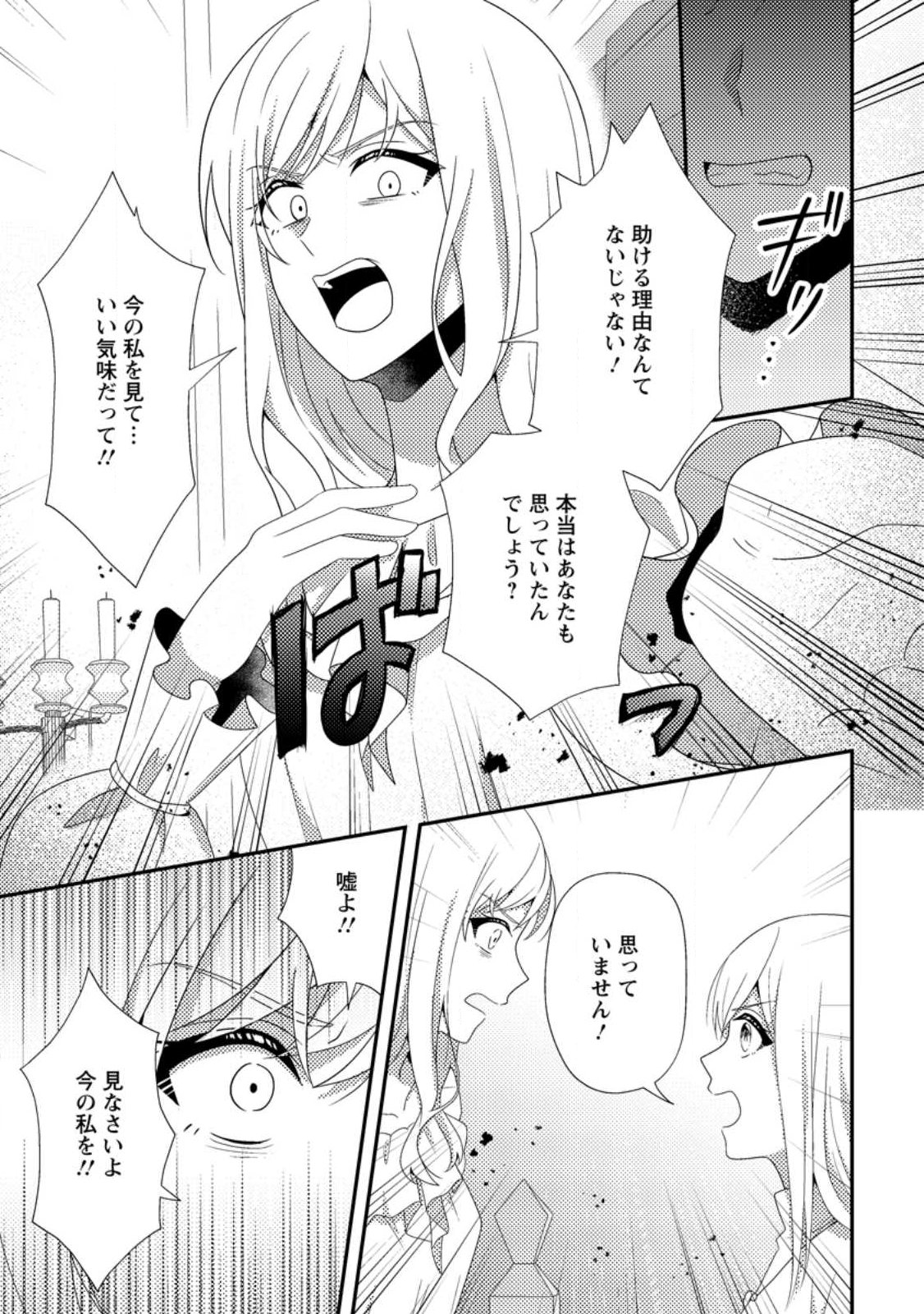 Read NISEMONO NI UBAWARETA SEIJO NO CHII, NANTONAKUSHITEMO TORIKAESA... NAKUTE IIKKA! Chapter 14.3 [High Quality / Full] - Page 2 - nicomanga.net