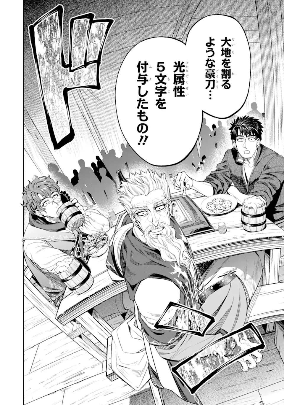 ISEKAI TŌSHŌ NO MAKEN SEISAKU GURASHI Chapter 14.2 - Page 2