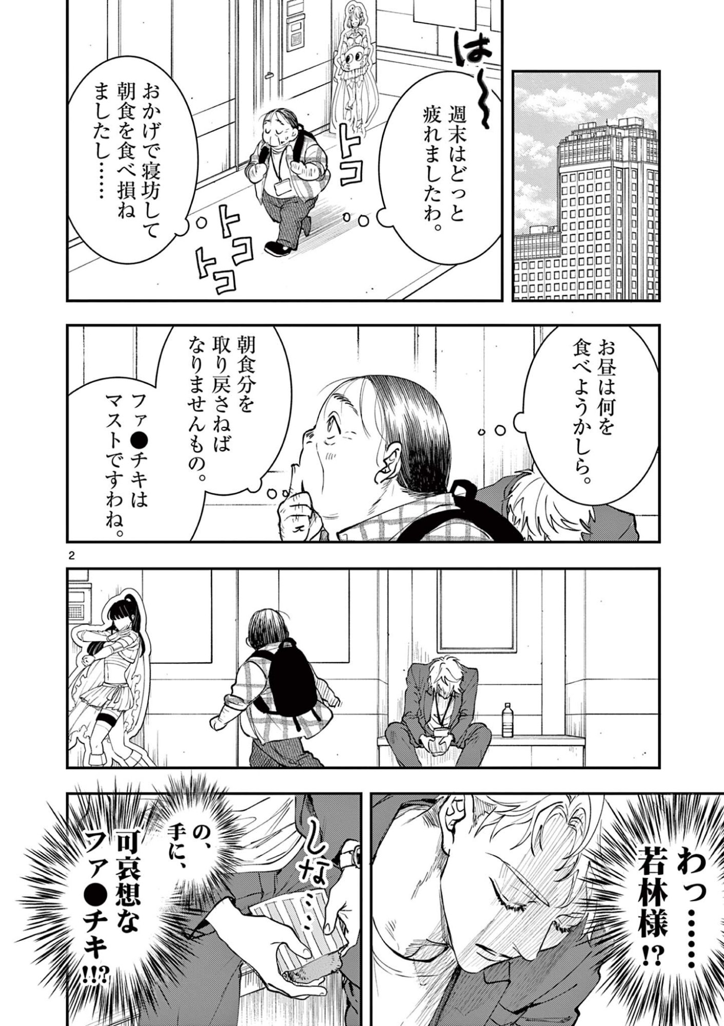 Read OJI TENSEI ~ AKUYAKU REIJOU NO KAREI NARU SEIKATSU ~ Chapter 27 [High Quality / Full] - Page 2 - nicomanga.net