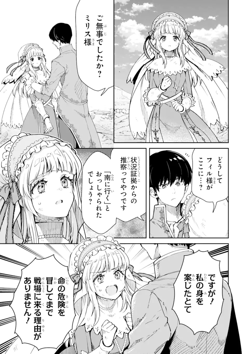 ORE WA KAGE NO EIYUU JA ARIMASEN! Chapter 7.1 page 3 - nihonkuni.com