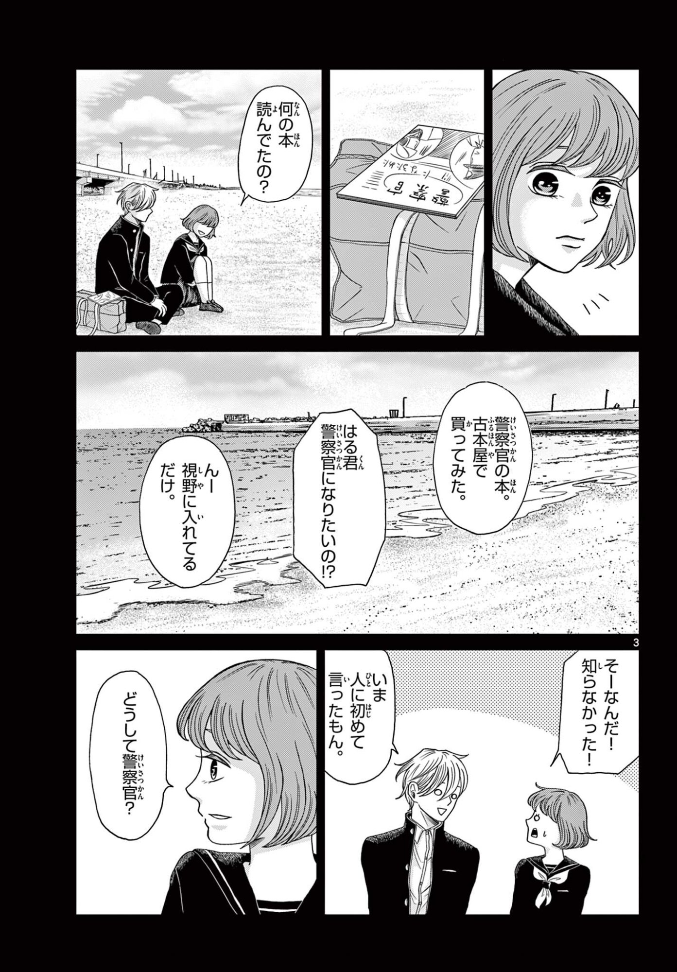 KIMI NO KISU GA NAITEIRU Chapter 9 - Page 3