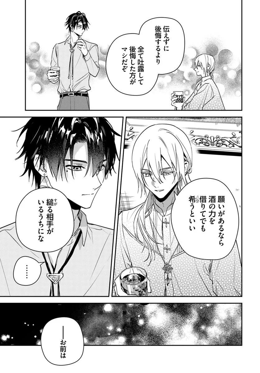 ISEKAI DE ANE NI NAMAE WO UBAWAREMASHITA Chapter 26.4 - Page 3
