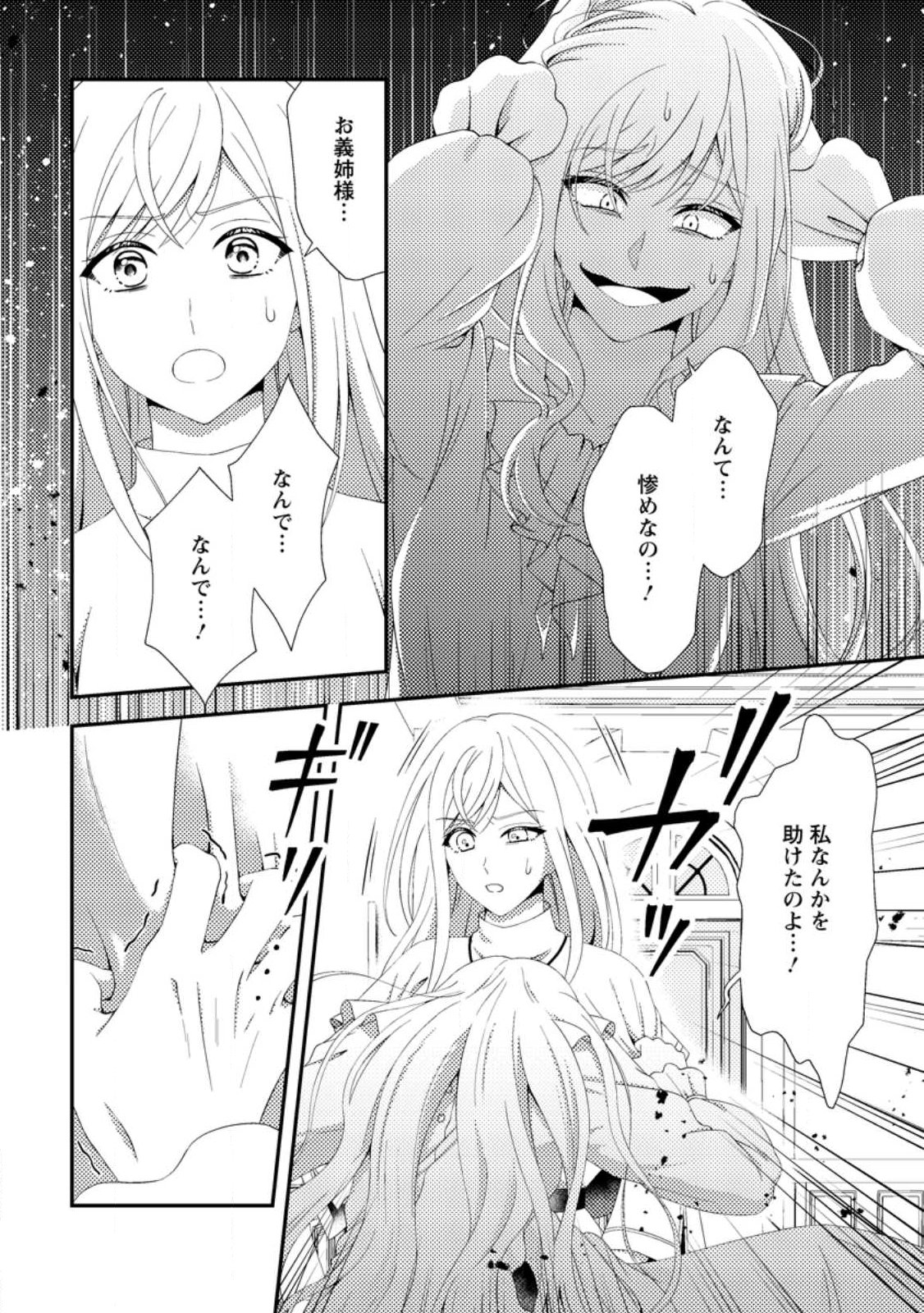 Read NISEMONO NI UBAWARETA SEIJO NO CHII, NANTONAKUSHITEMO TORIKAESA... NAKUTE IIKKA! Chapter 14.3 [High Quality / Full] - Page 3 - nicomanga.net