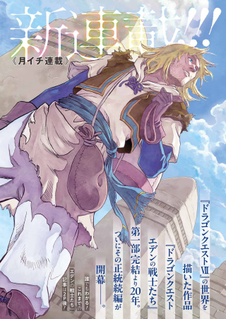 Dragon Quest Eden