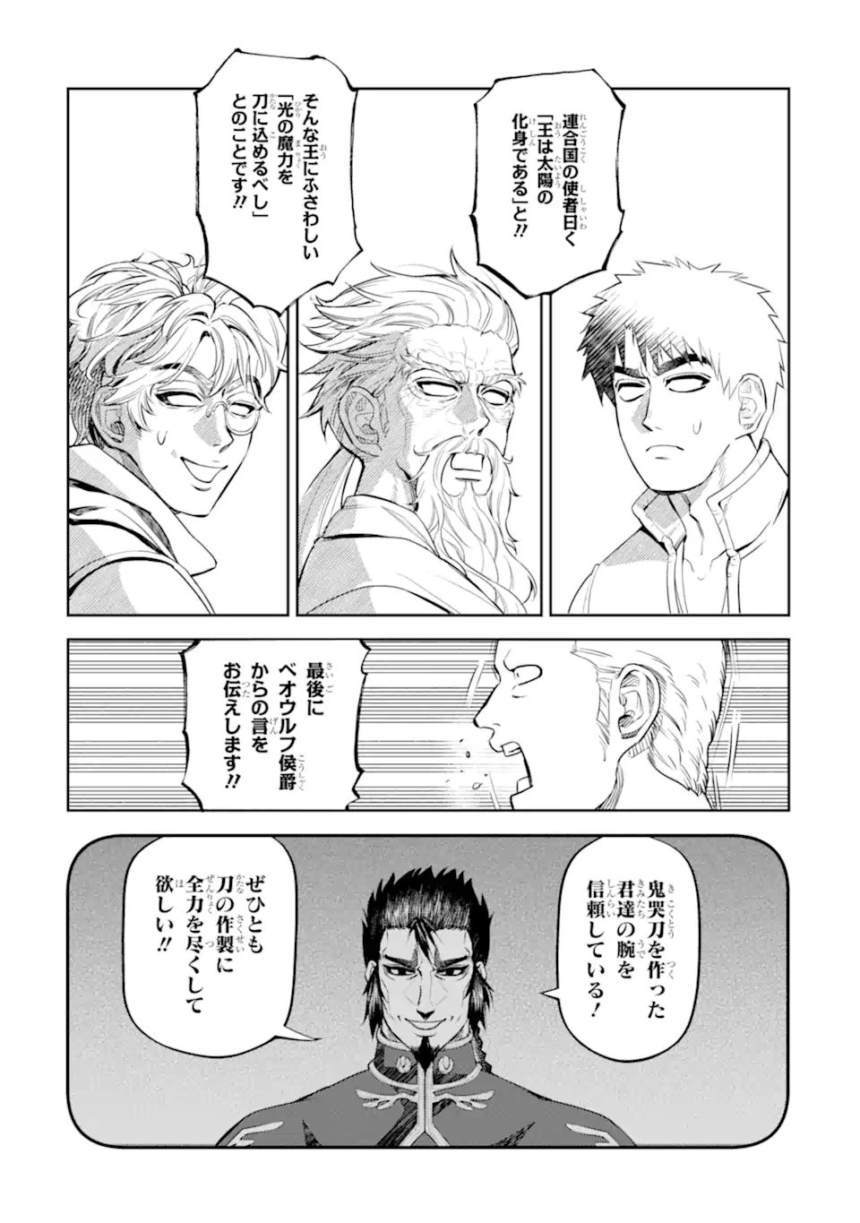 ISEKAI TŌSHŌ NO MAKEN SEISAKU GURASHI Chapter 14.2 - Page 3