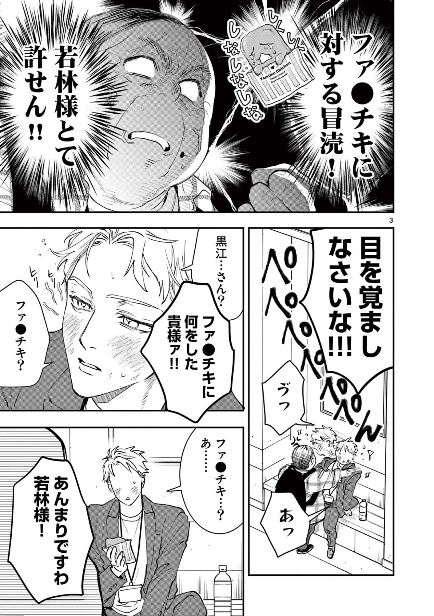 Read OJI TENSEI ~ AKUYAKU REIJOU NO KAREI NARU SEIKATSU ~ Chapter 27 [High Quality / Full] - Page 3 - nicomanga.net