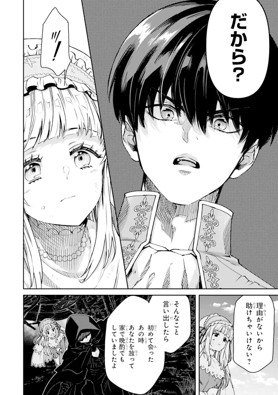 ORE WA KAGE NO EIYUU JA ARIMASEN! Chapter 7.1 page 4 - nihonkuni.com