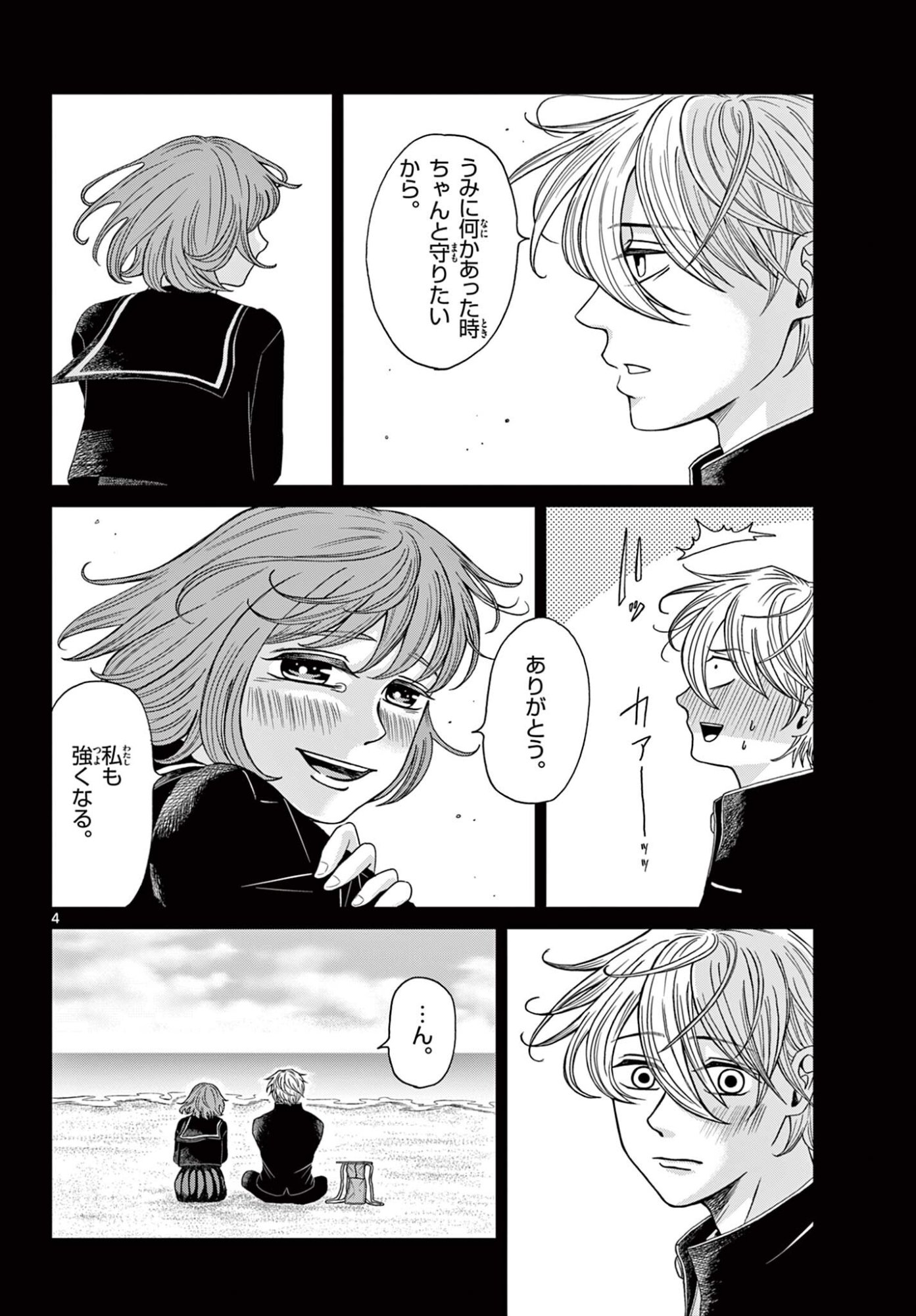 KIMI NO KISU GA NAITEIRU Chapter 9 - Page 4