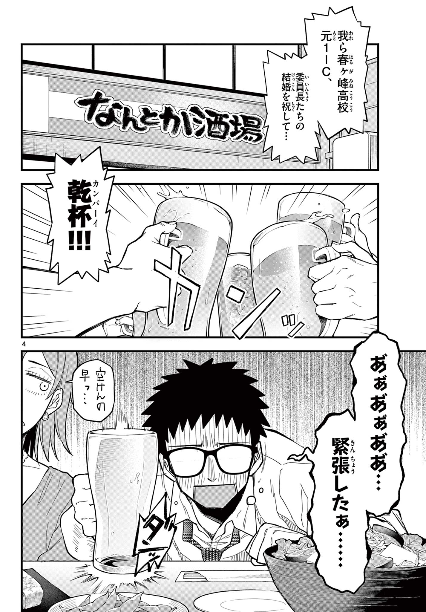 Read HEISEI WOTAKU REMEMBERS Chapter 33 [High Quality / Full] - Page 4 - nicomanga.net