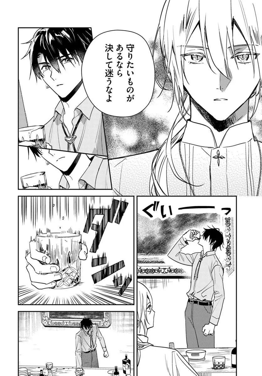 ISEKAI DE ANE NI NAMAE WO UBAWAREMASHITA Chapter 26.4 - Page 4