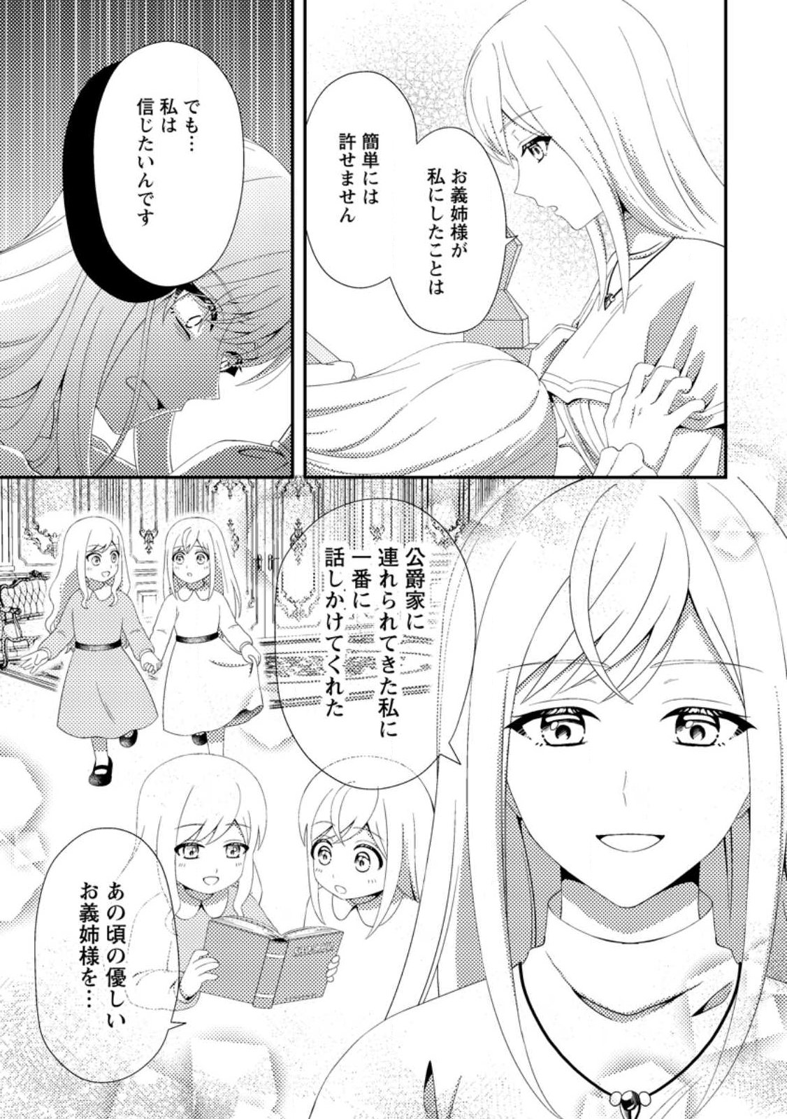 Read NISEMONO NI UBAWARETA SEIJO NO CHII, NANTONAKUSHITEMO TORIKAESA... NAKUTE IIKKA! Chapter 14.3 [High Quality / Full] - Page 4 - nicomanga.net