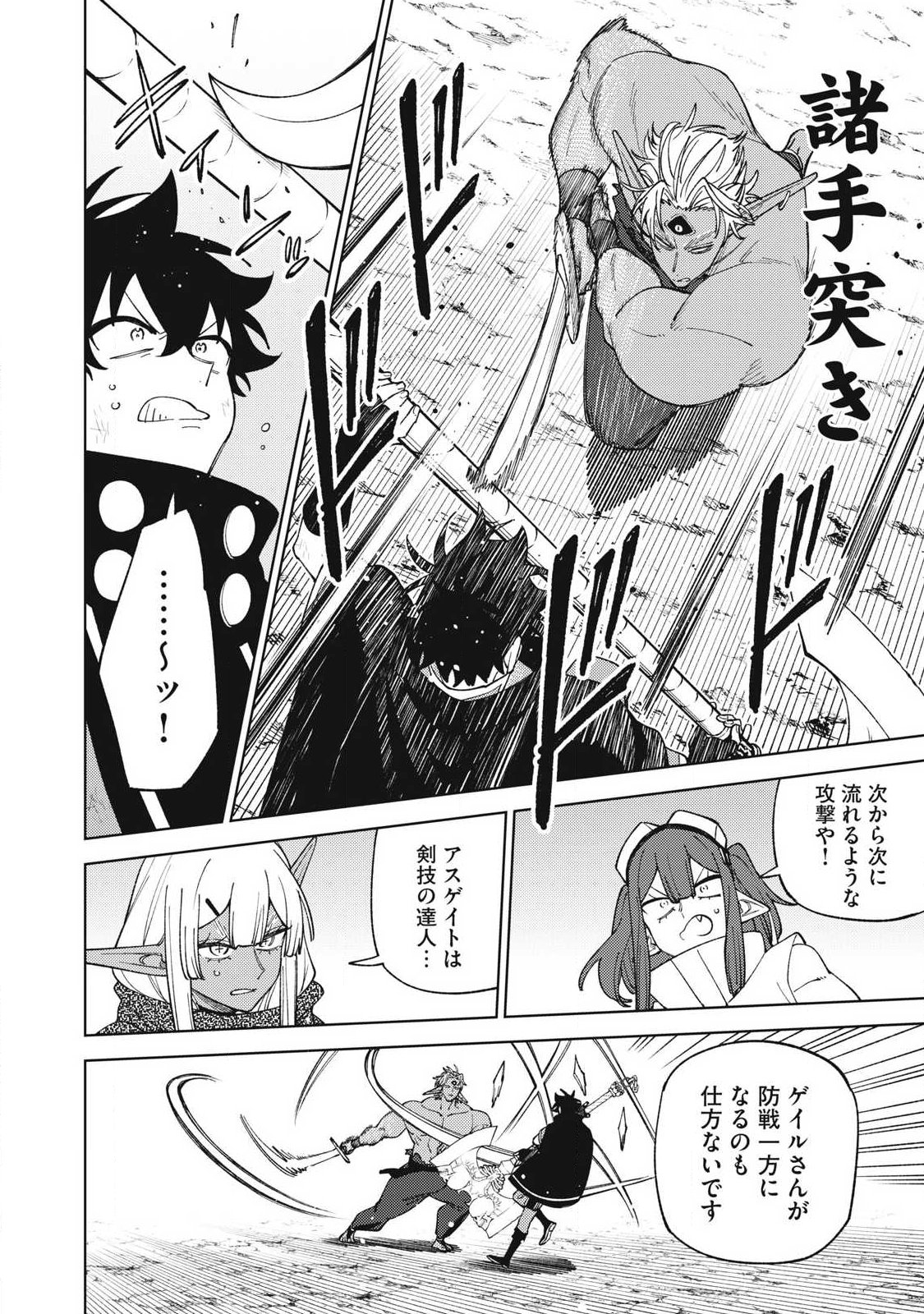 S RANK PARTY KARA KAIKO SARETA [JUGUSHI] ~ “NOROI NO ITEM” SHIKA TSUKUREMASENGA, SONO SEINOU WA ARTIFACT KYUU NARI……!~ Chapter 55.3 - Page 4