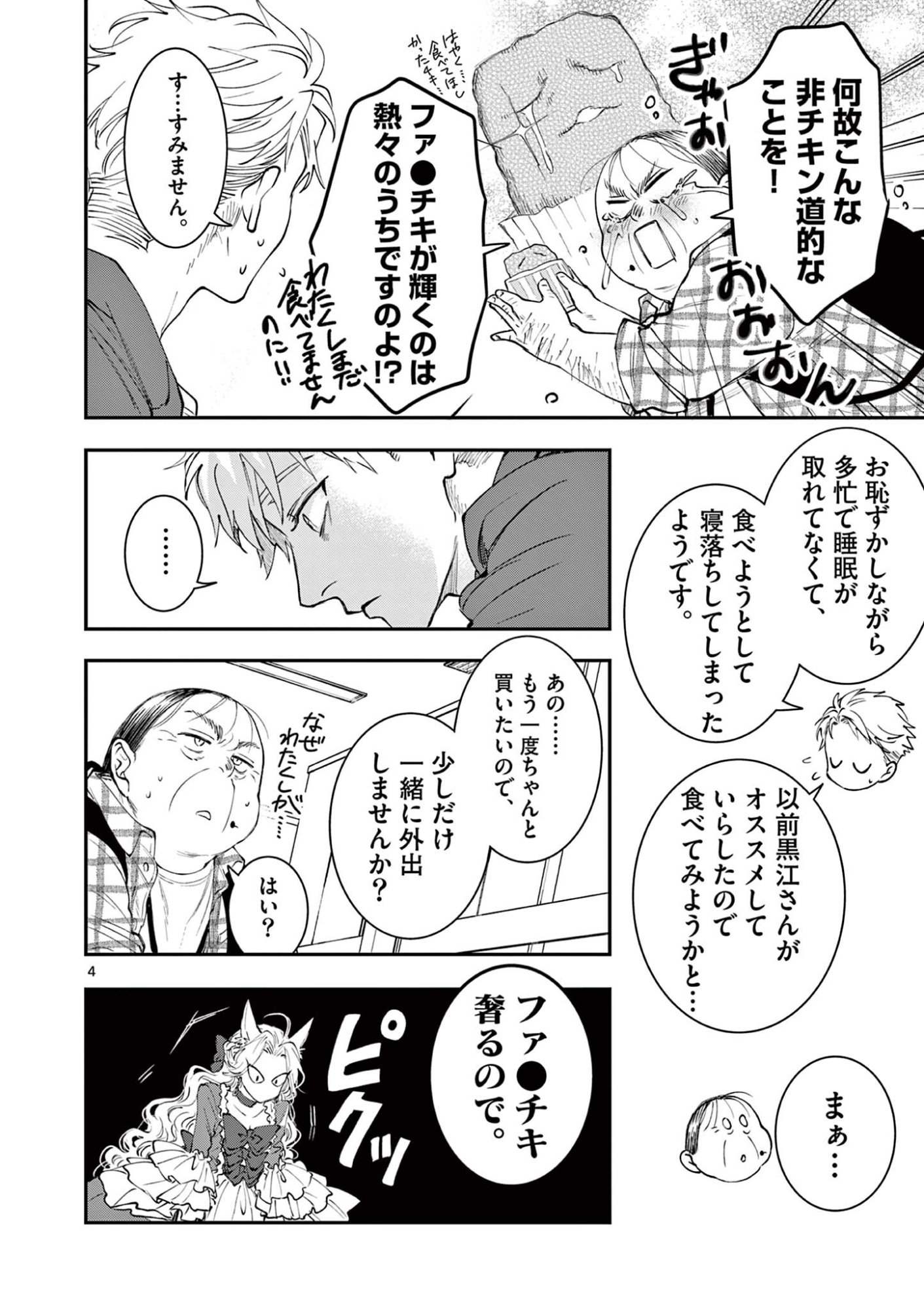 Read OJI TENSEI ~ AKUYAKU REIJOU NO KAREI NARU SEIKATSU ~ Chapter 27 [High Quality / Full] - Page 4 - nicomanga.net