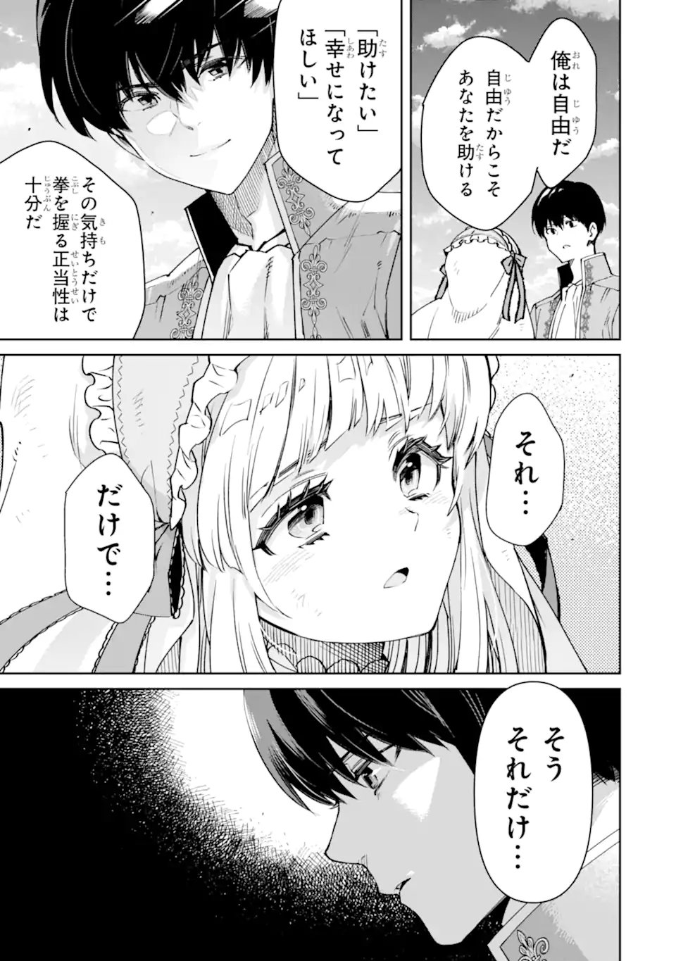 ORE WA KAGE NO EIYUU JA ARIMASEN! Chapter 7.1 page 5 - nihonkuni.com
