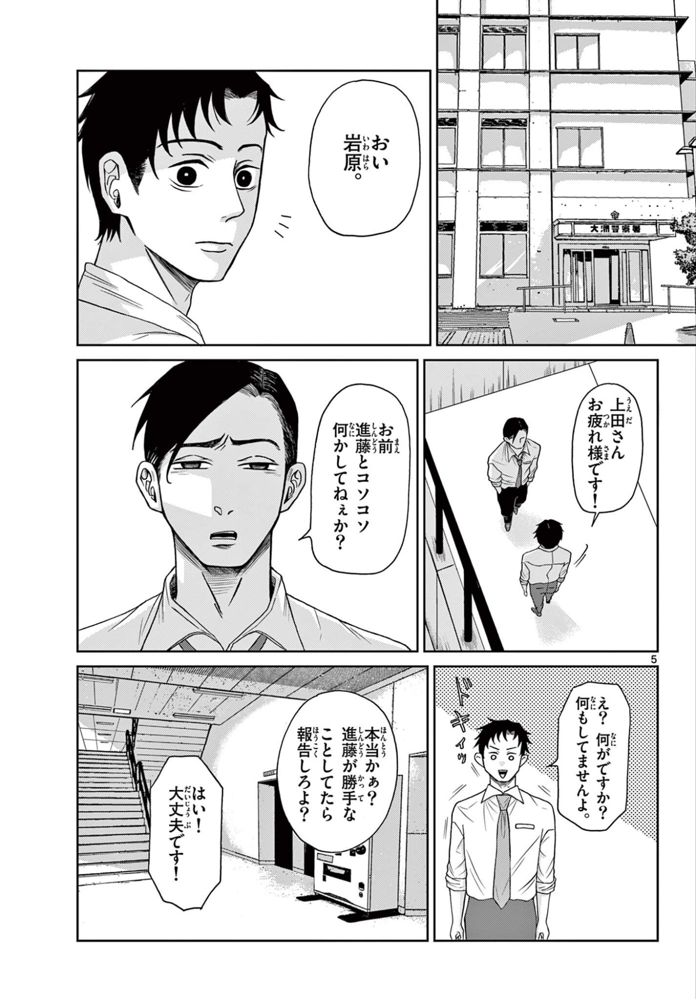 KIMI NO KISU GA NAITEIRU Chapter 9 - Page 5