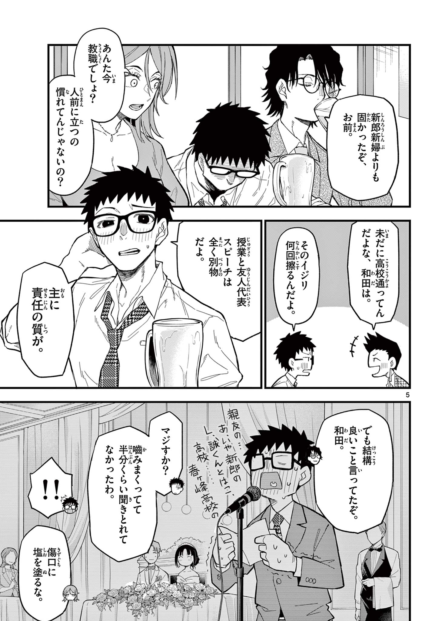 Read HEISEI WOTAKU REMEMBERS Chapter 33 [High Quality / Full] - Page 5 - nicomanga.net