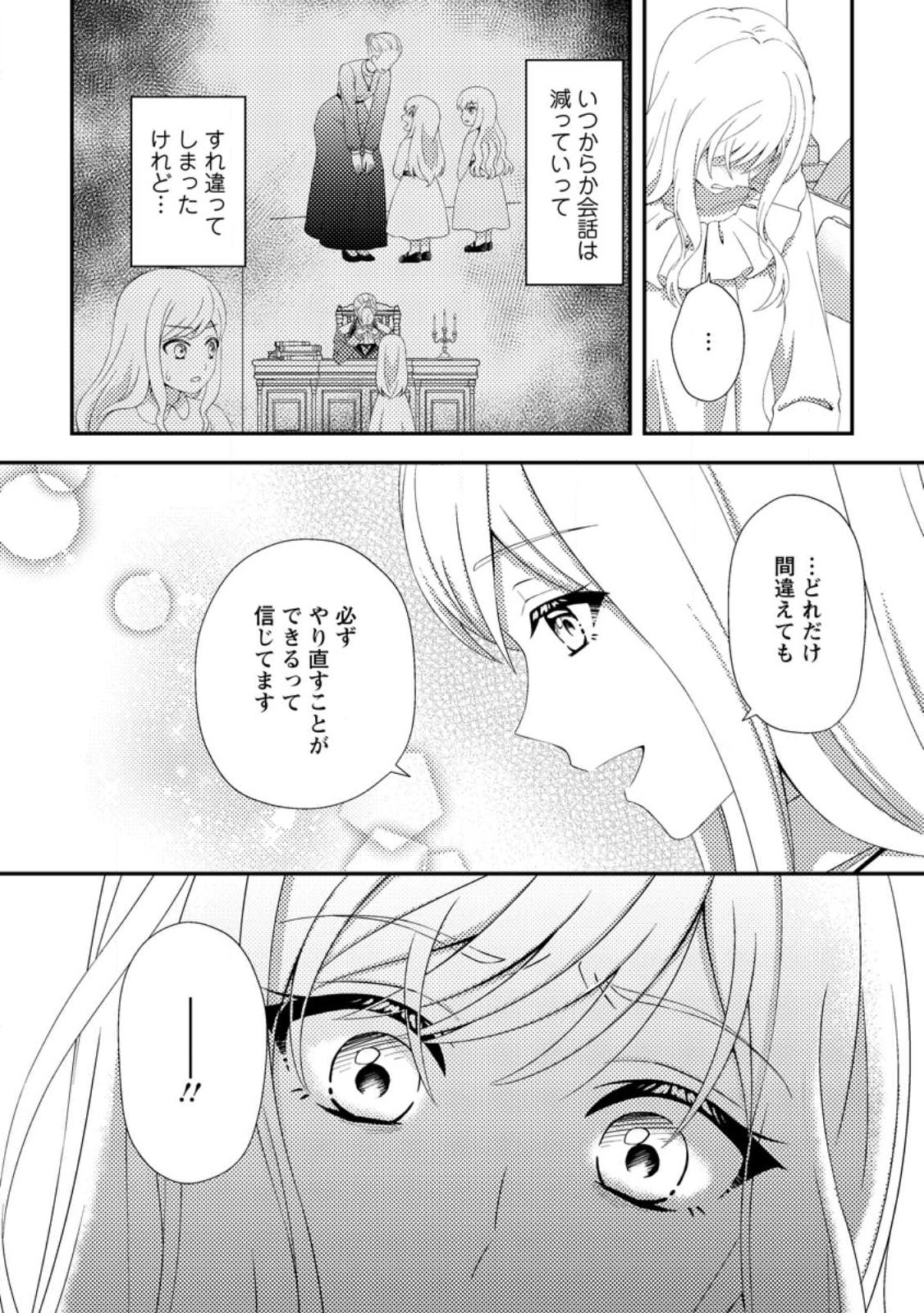 Read NISEMONO NI UBAWARETA SEIJO NO CHII, NANTONAKUSHITEMO TORIKAESA... NAKUTE IIKKA! Chapter 14.3 [High Quality / Full] - Page 5 - nicomanga.net
