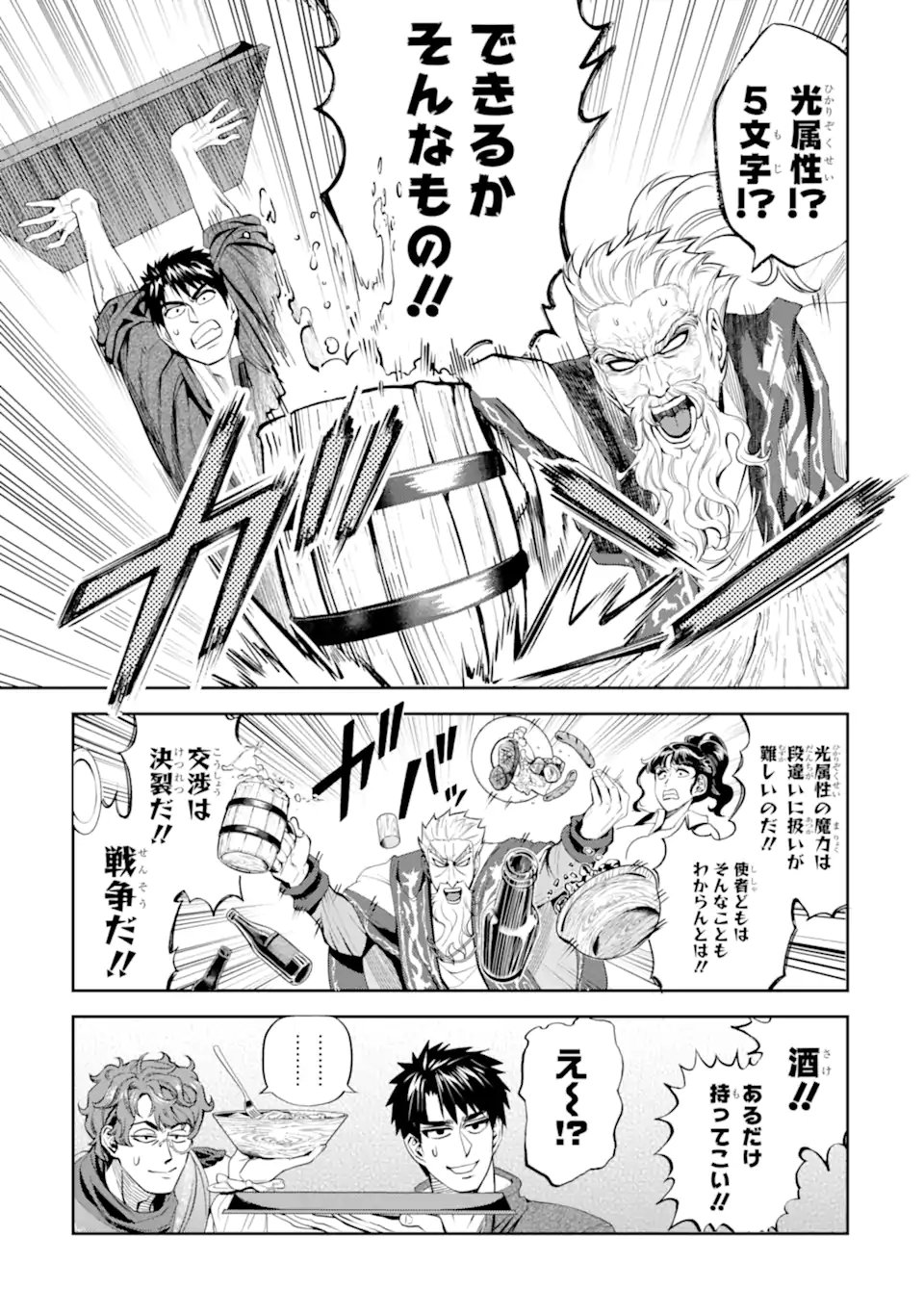 ISEKAI TŌSHŌ NO MAKEN SEISAKU GURASHI Chapter 14.2 - Page 5