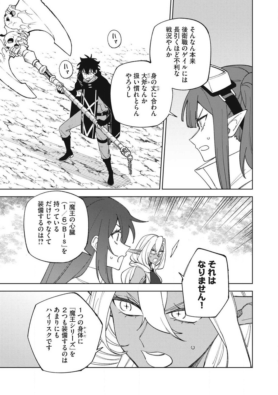 S RANK PARTY KARA KAIKO SARETA [JUGUSHI] ~ “NOROI NO ITEM” SHIKA TSUKUREMASENGA, SONO SEINOU WA ARTIFACT KYUU NARI……!~ Chapter 55.3 - Page 5