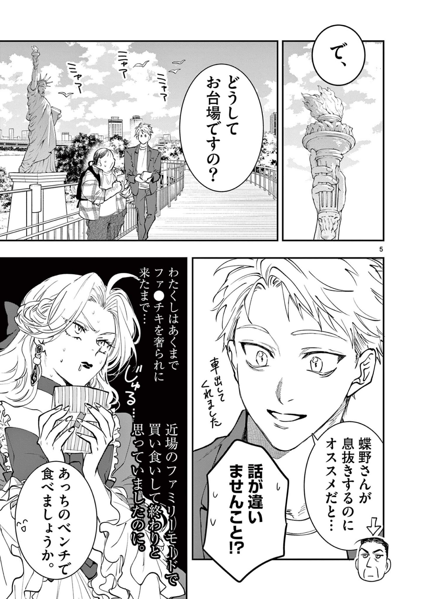 Read OJI TENSEI ~ AKUYAKU REIJOU NO KAREI NARU SEIKATSU ~ Chapter 27 [High Quality / Full] - Page 5 - nicomanga.net