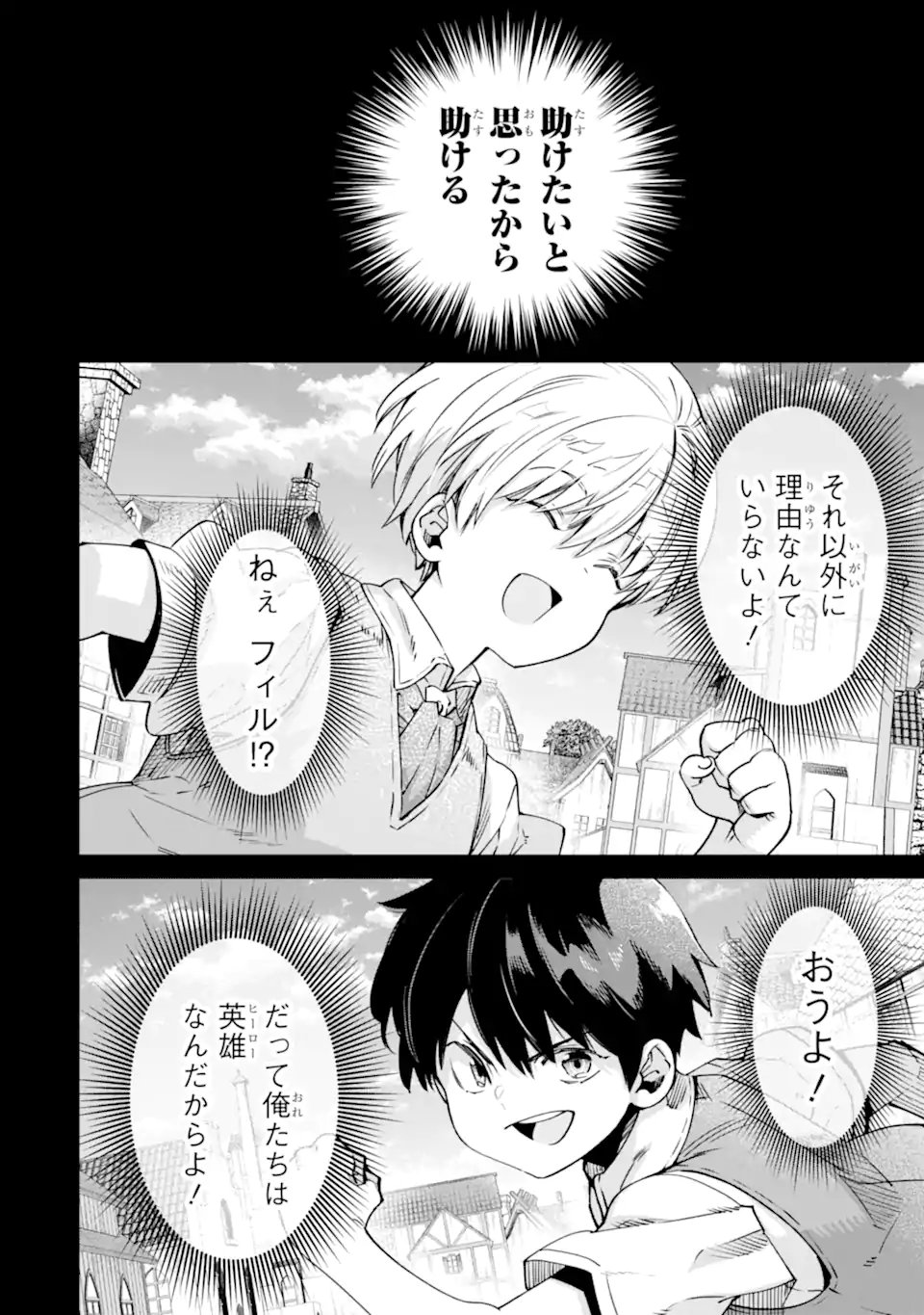 ORE WA KAGE NO EIYUU JA ARIMASEN! Chapter 7.1 page 6 - nihonkuni.com