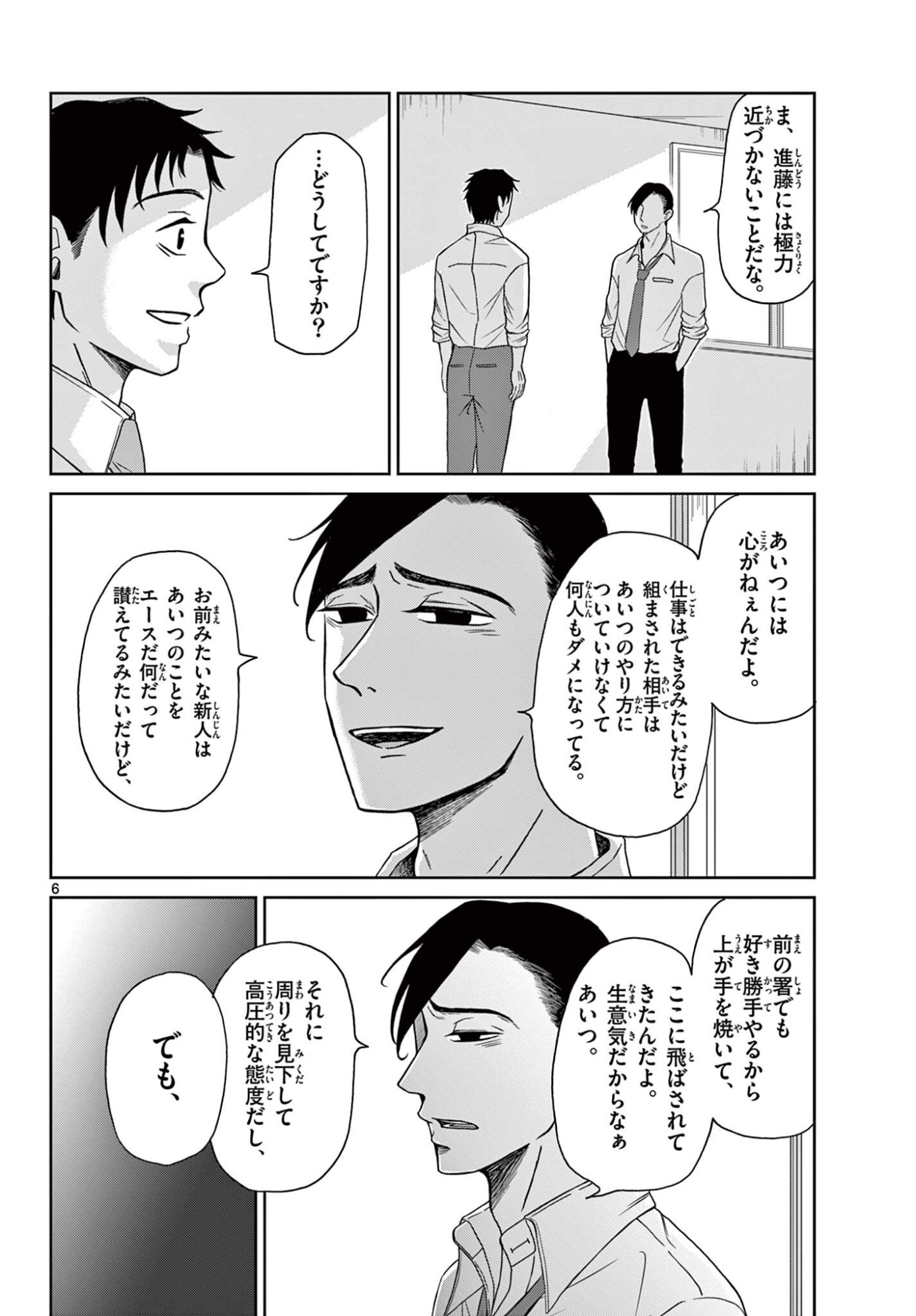 KIMI NO KISU GA NAITEIRU Chapter 9 - Page 6
