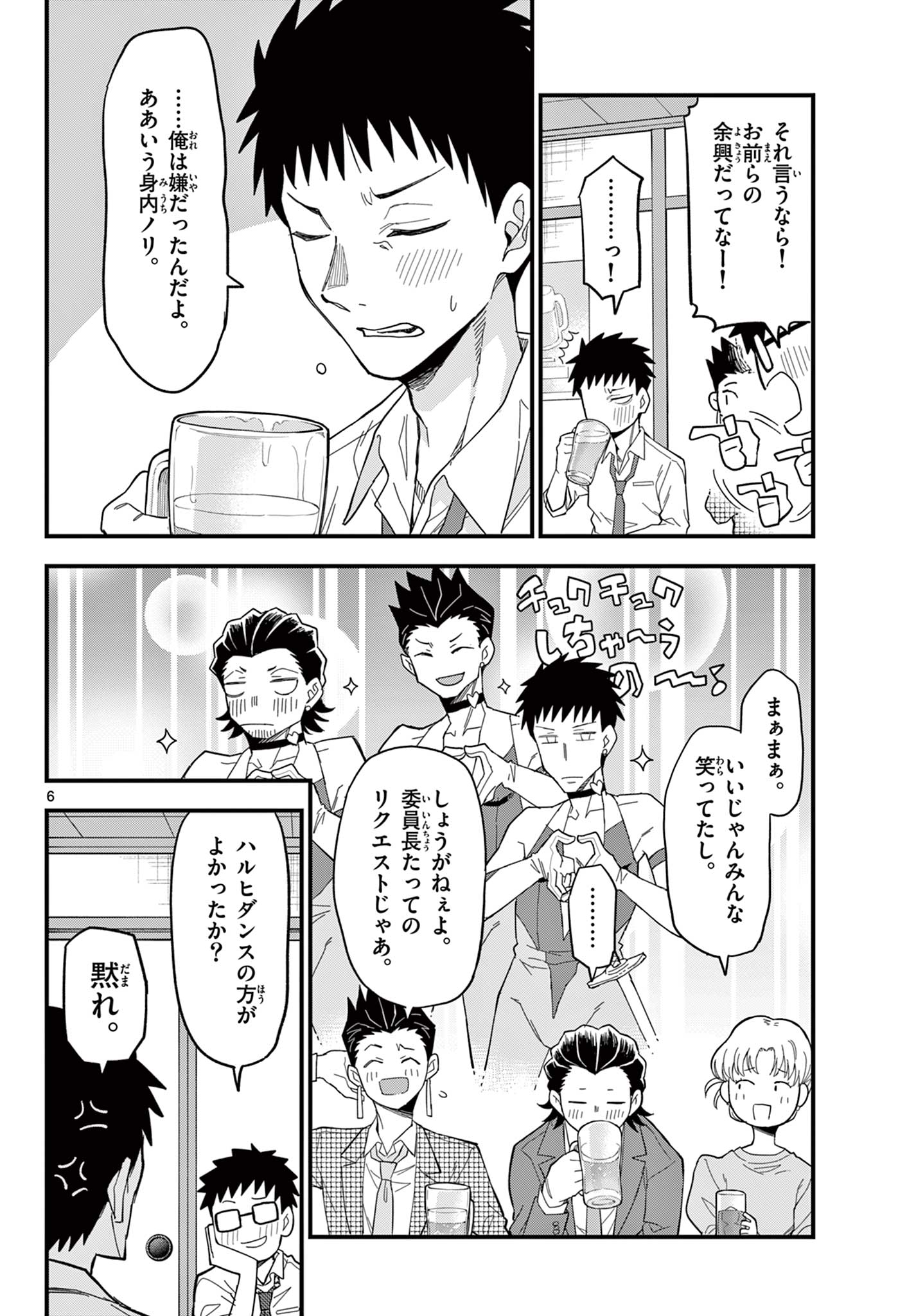 Read HEISEI WOTAKU REMEMBERS Chapter 33 [High Quality / Full] - Page 6 - nicomanga.net
