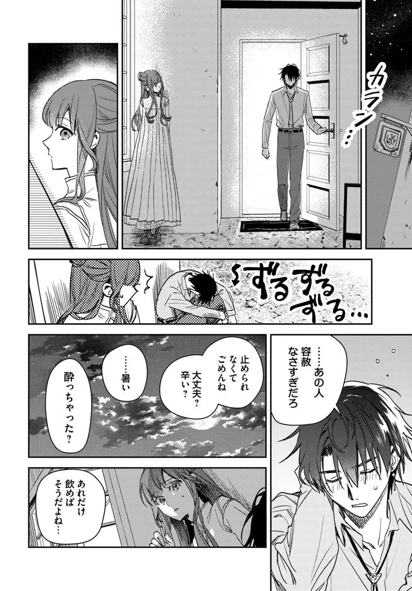ISEKAI DE ANE NI NAMAE WO UBAWAREMASHITA Chapter 26.4 - Page 6