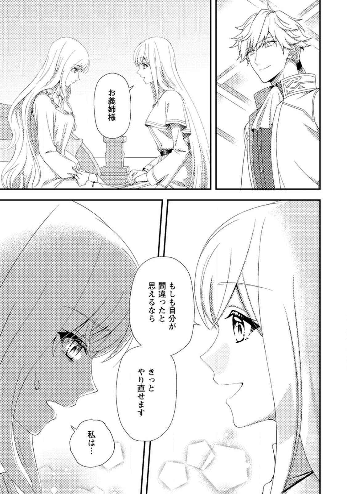 Read NISEMONO NI UBAWARETA SEIJO NO CHII, NANTONAKUSHITEMO TORIKAESA... NAKUTE IIKKA! Chapter 14.3 [High Quality / Full] - Page 6 - nicomanga.net