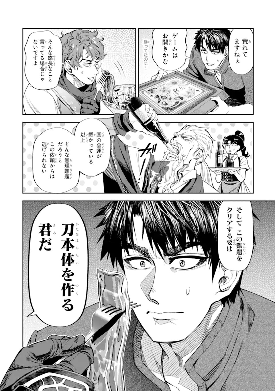 ISEKAI TŌSHŌ NO MAKEN SEISAKU GURASHI Chapter 14.2 - Page 6