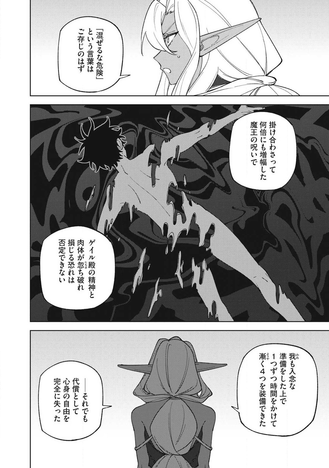 S RANK PARTY KARA KAIKO SARETA [JUGUSHI] ~ “NOROI NO ITEM” SHIKA TSUKUREMASENGA, SONO SEINOU WA ARTIFACT KYUU NARI……!~ Chapter 55.3 - Page 6