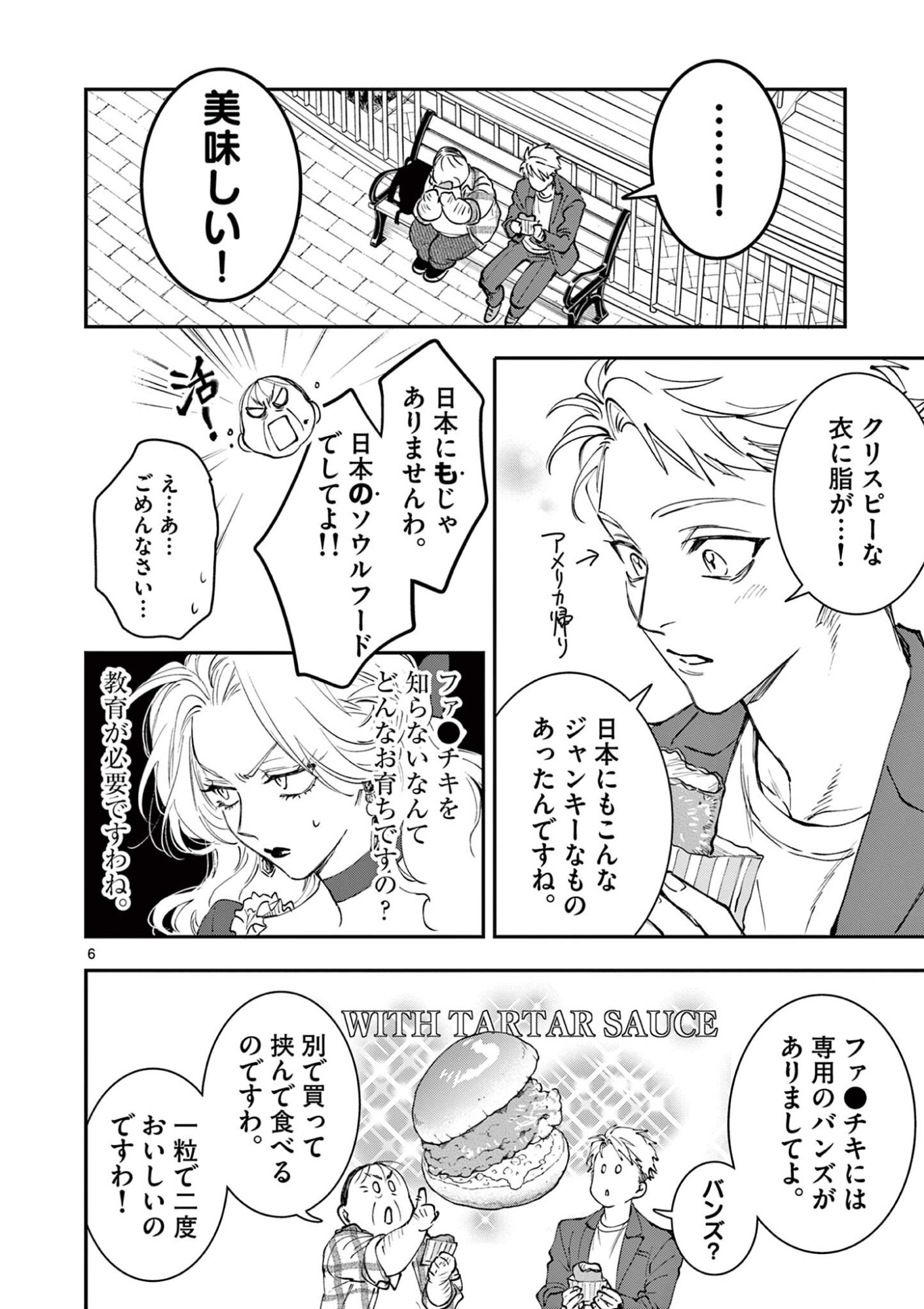 Read OJI TENSEI ~ AKUYAKU REIJOU NO KAREI NARU SEIKATSU ~ Chapter 27 [High Quality / Full] - Page 6 - nicomanga.net