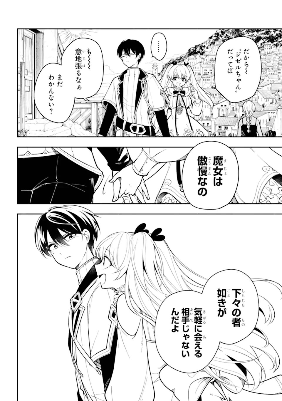 Read YOIAKE NO MAJO Chapter 2.3 [High Quality / Full] - Page 7 - nicomanga.com