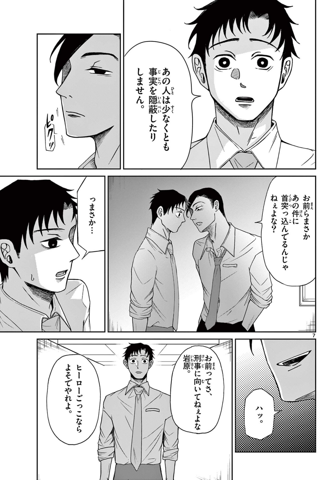 KIMI NO KISU GA NAITEIRU Chapter 9 - Page 7